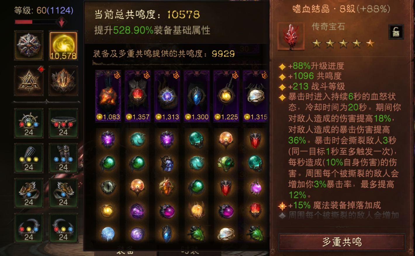 AH61872暗黑不朽账号详情图9