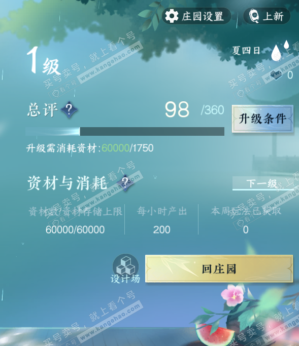 NSH327685逆水寒手游账号详情图11 NSH327685逆水寒手游账号详情图11