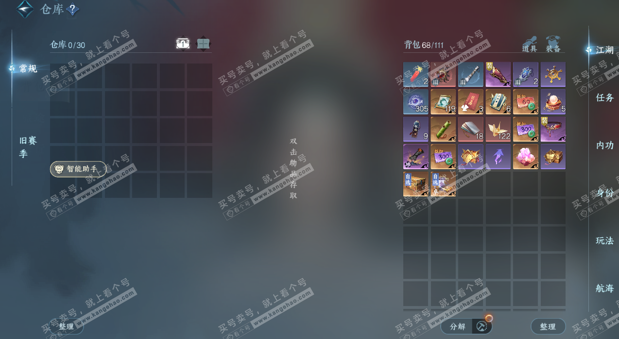 NSH327685逆水寒手游账号详情图4 NSH327685逆水寒手游账号详情图4