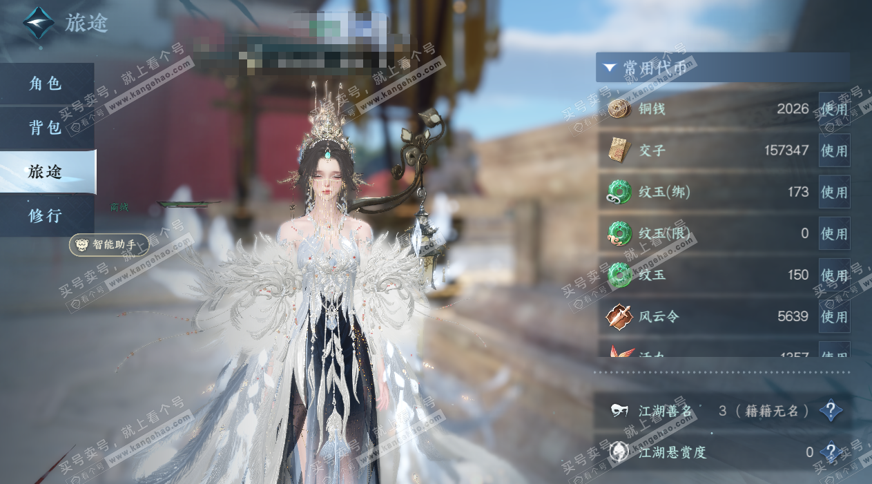 NSH327685逆水寒手游账号详情图2 NSH327685逆水寒手游账号详情图2