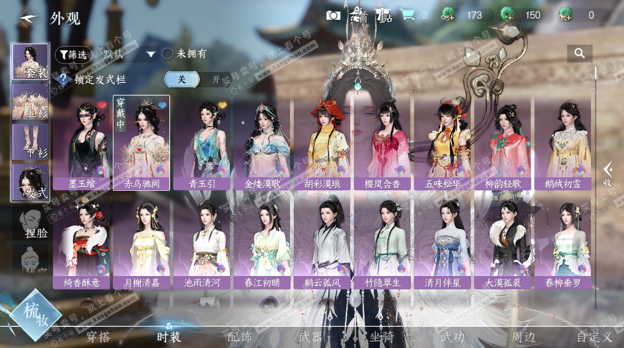 NSH327685逆水寒手游账号详情图7 NSH327685逆水寒手游账号详情图7