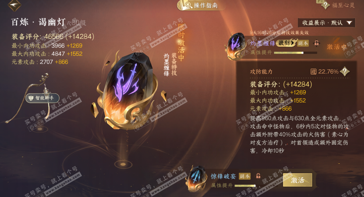 NSH327685逆水寒手游账号详情图9 NSH327685逆水寒手游账号详情图9