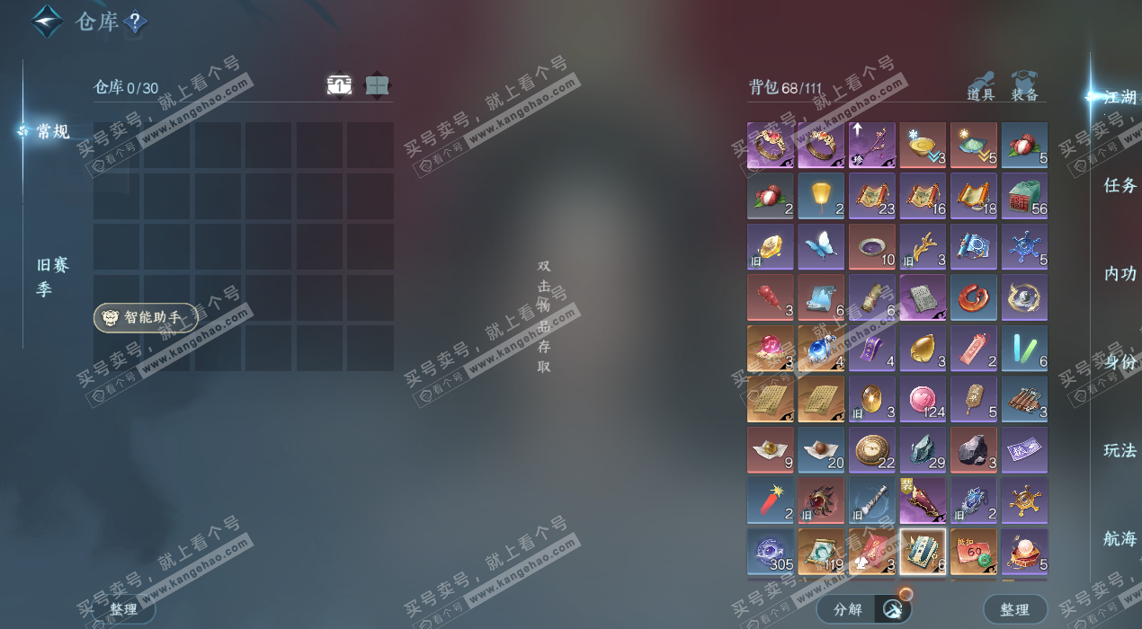 NSH327685逆水寒手游账号详情图3 NSH327685逆水寒手游账号详情图3