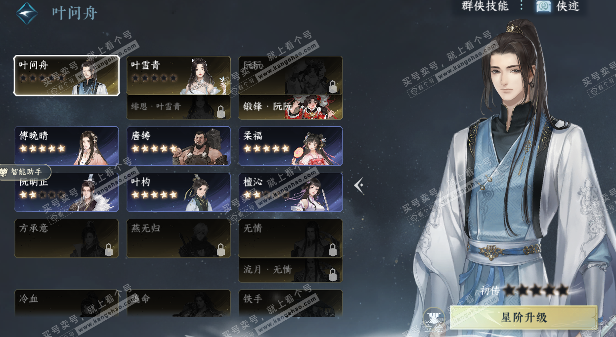 NSH327685逆水寒手游账号详情图10 NSH327685逆水寒手游账号详情图10