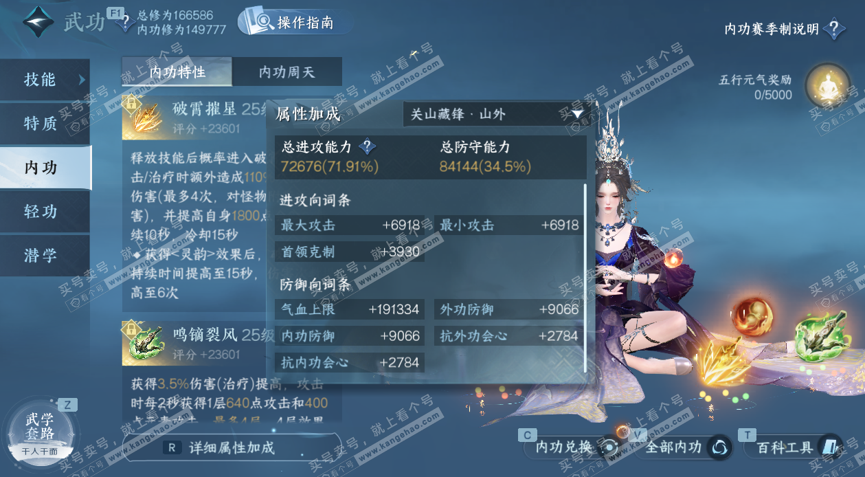 NSH327685逆水寒手游账号详情图8 NSH327685逆水寒手游账号详情图8