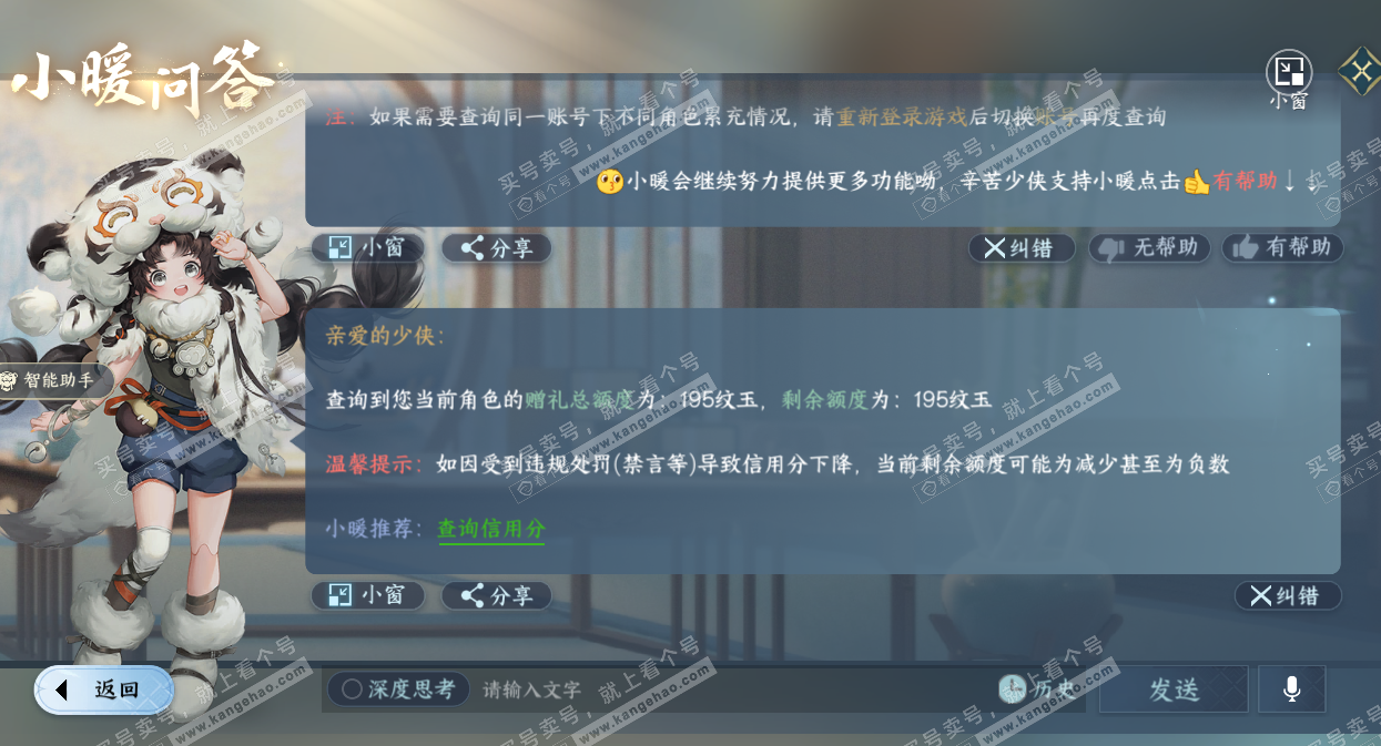 NSH327685逆水寒手游账号详情图14 NSH327685逆水寒手游账号详情图14