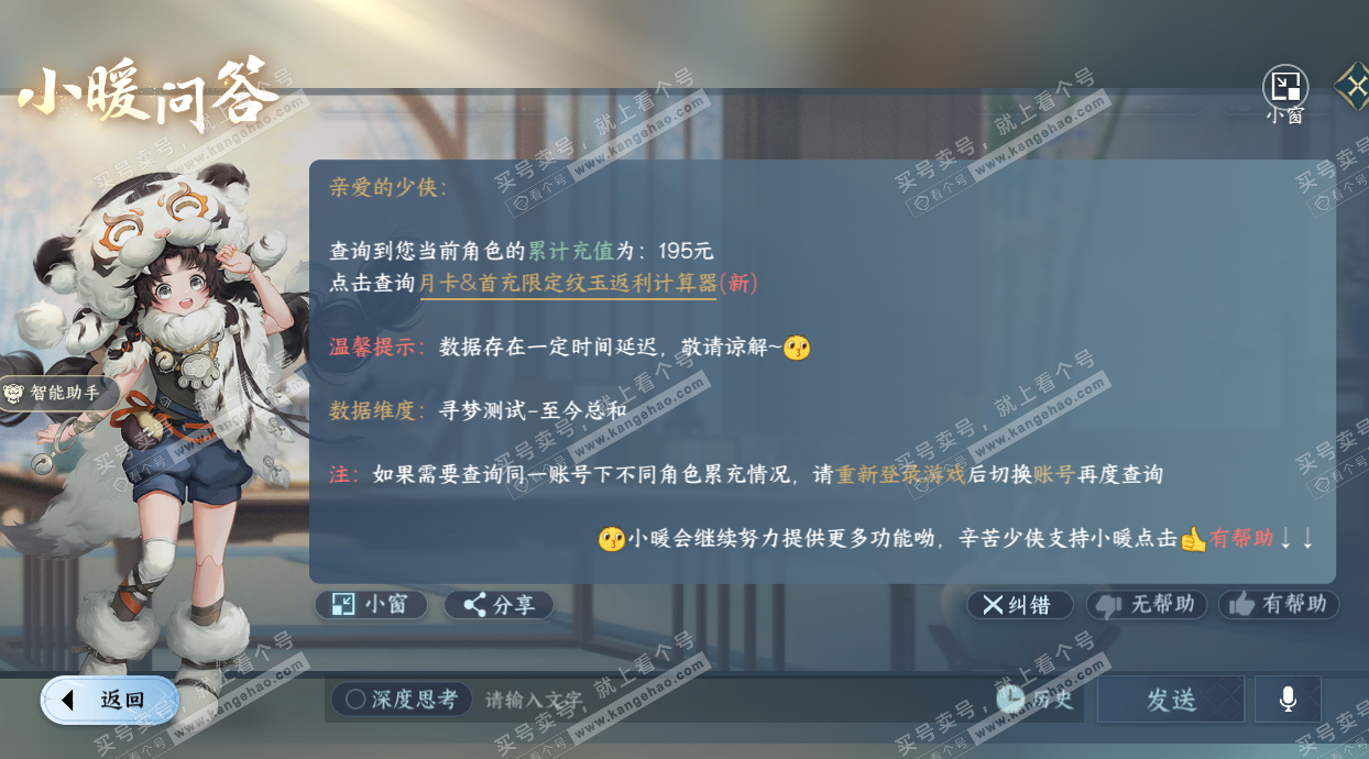 NSH327685逆水寒手游账号详情图13 NSH327685逆水寒手游账号详情图13