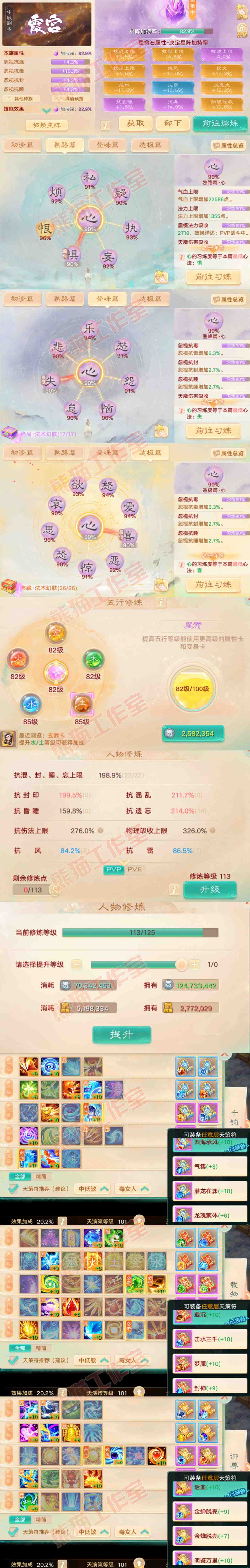 F7362大话西游账号详情图3 F7362大话西游账号详情图3