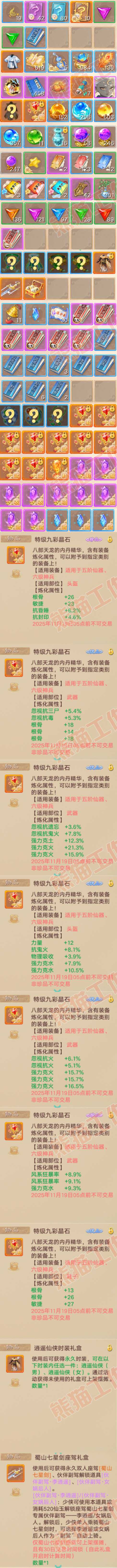 F7362大话西游账号详情图10 F7362大话西游账号详情图10