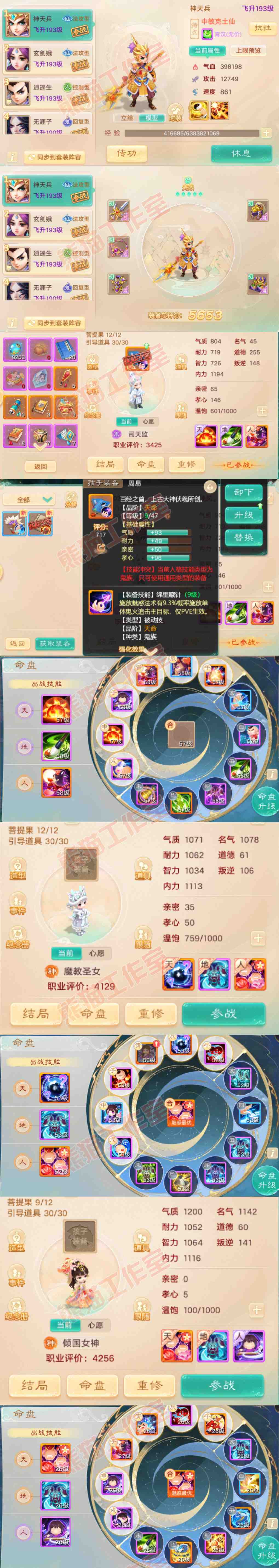 F7365大话西游账号详情图8 F7365大话西游账号详情图8