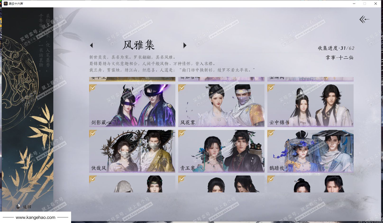 YYS35125燕云十六声账号详情图3