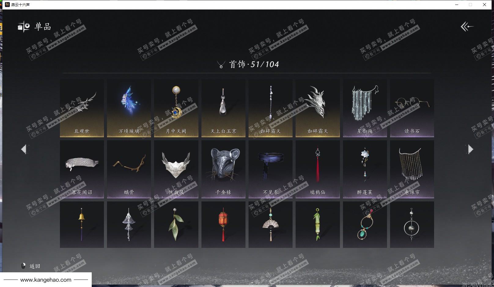 YYS35125燕云十六声账号详情图15