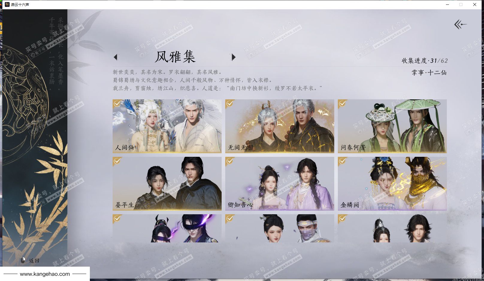 YYS35125燕云十六声账号详情图2