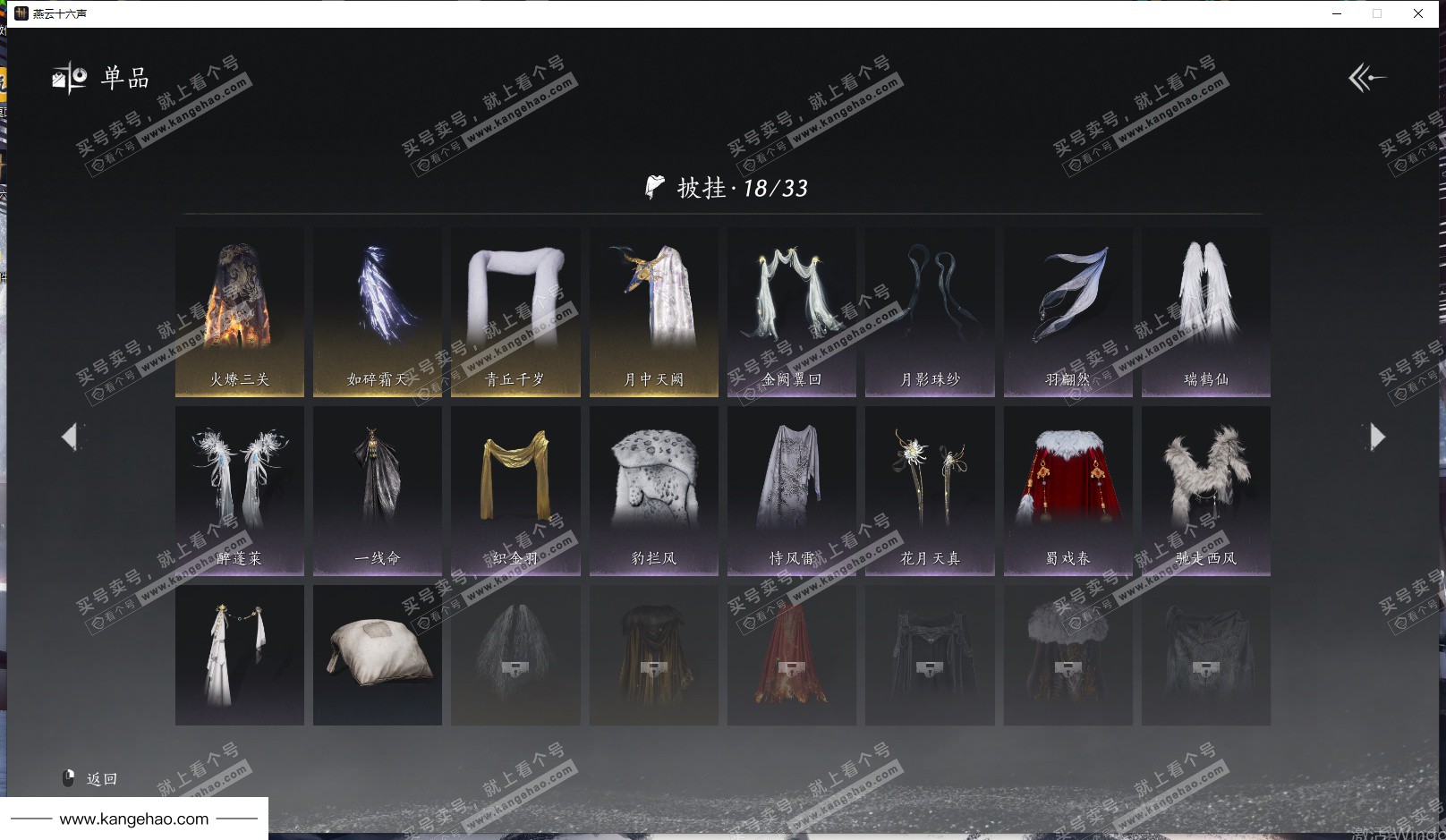 YYS35125燕云十六声账号详情图19