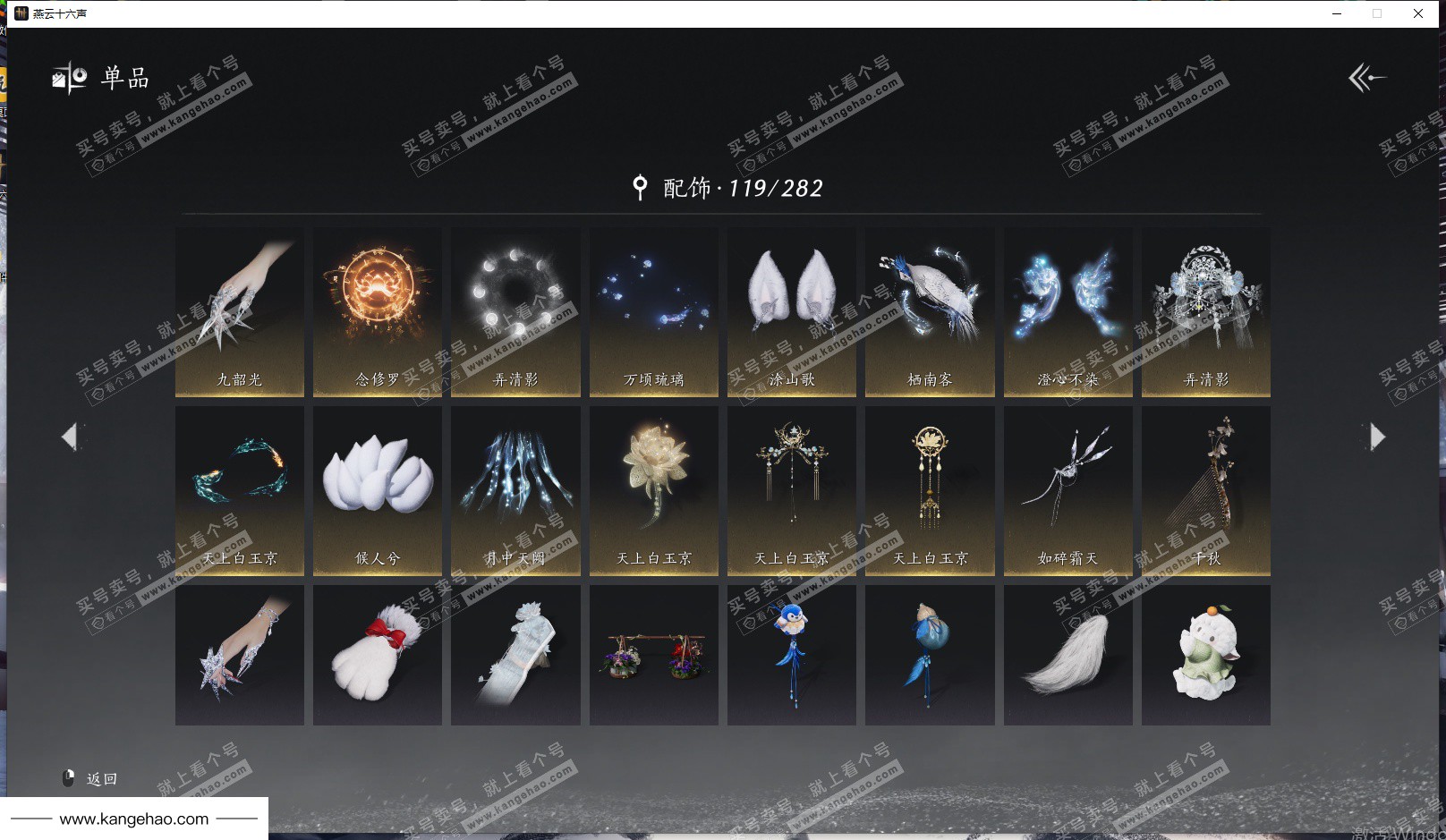 YYS35125燕云十六声账号详情图16