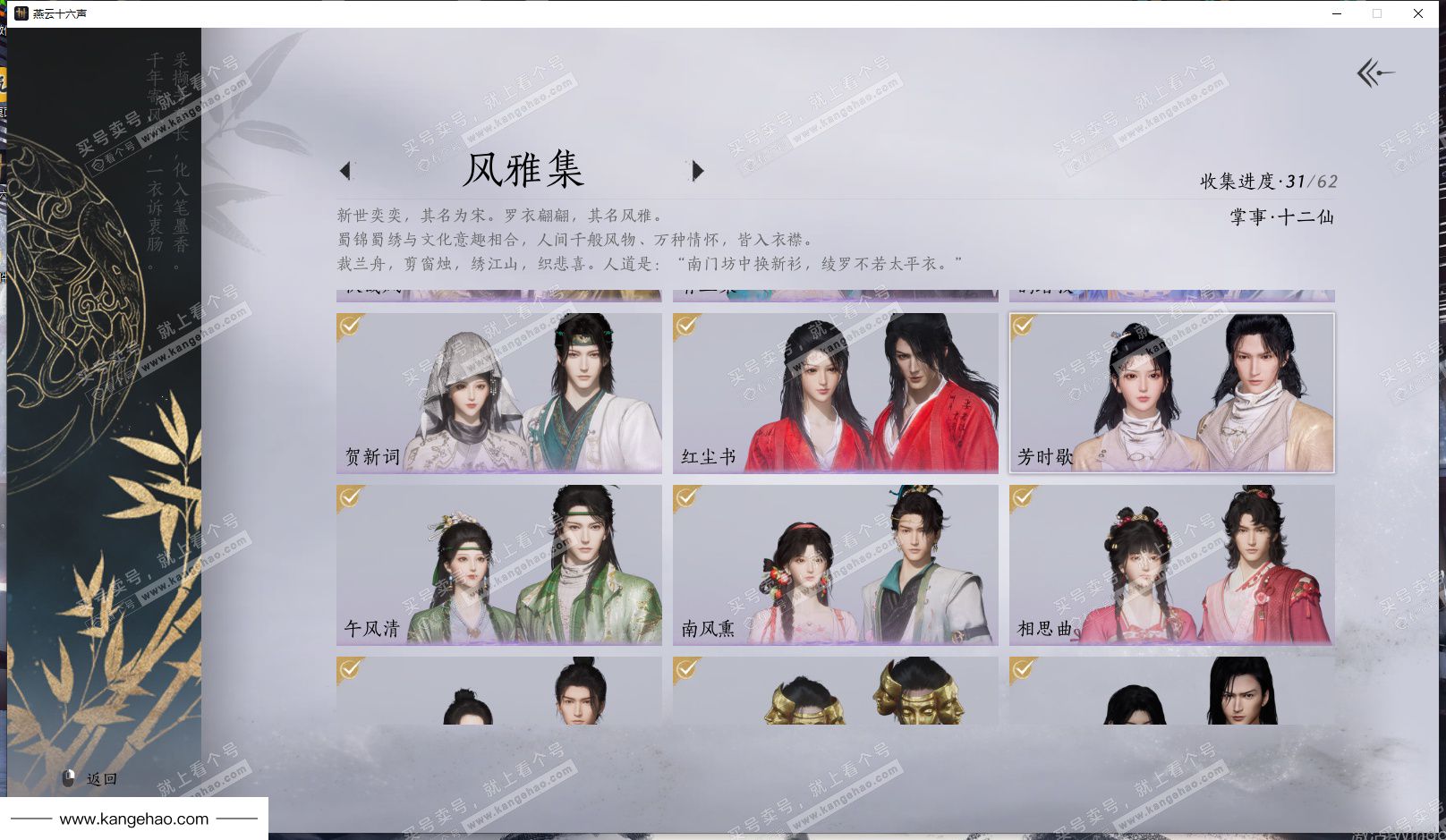 YYS35125燕云十六声账号详情图4