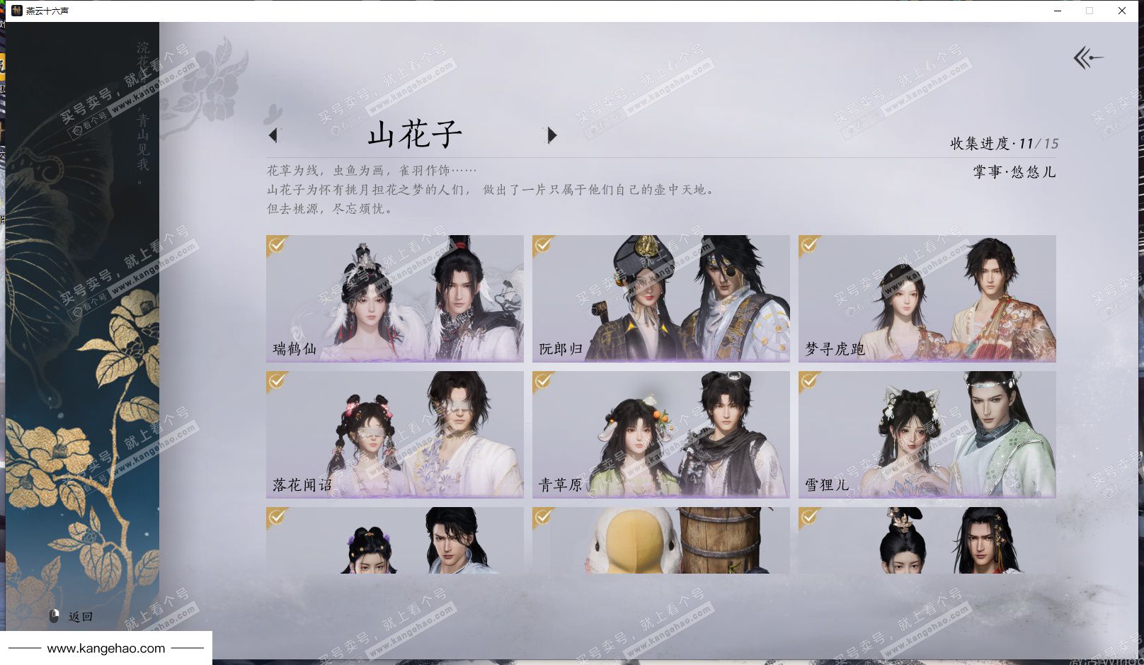 YYS35125燕云十六声账号详情图9