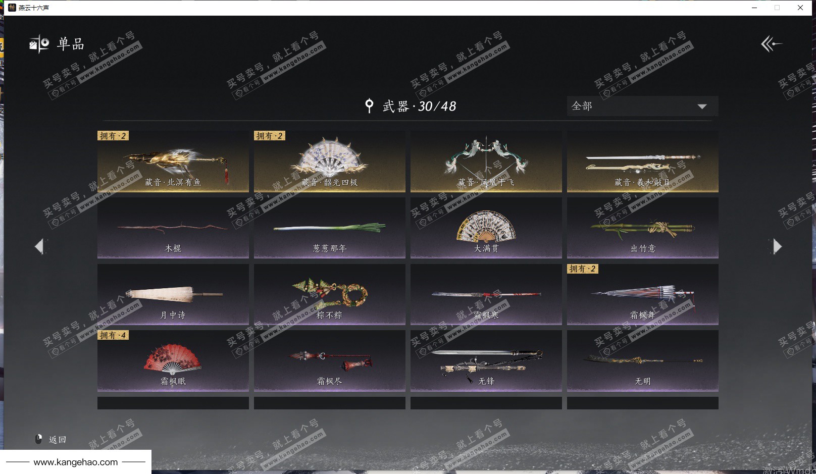 YYS35125燕云十六声账号详情图18