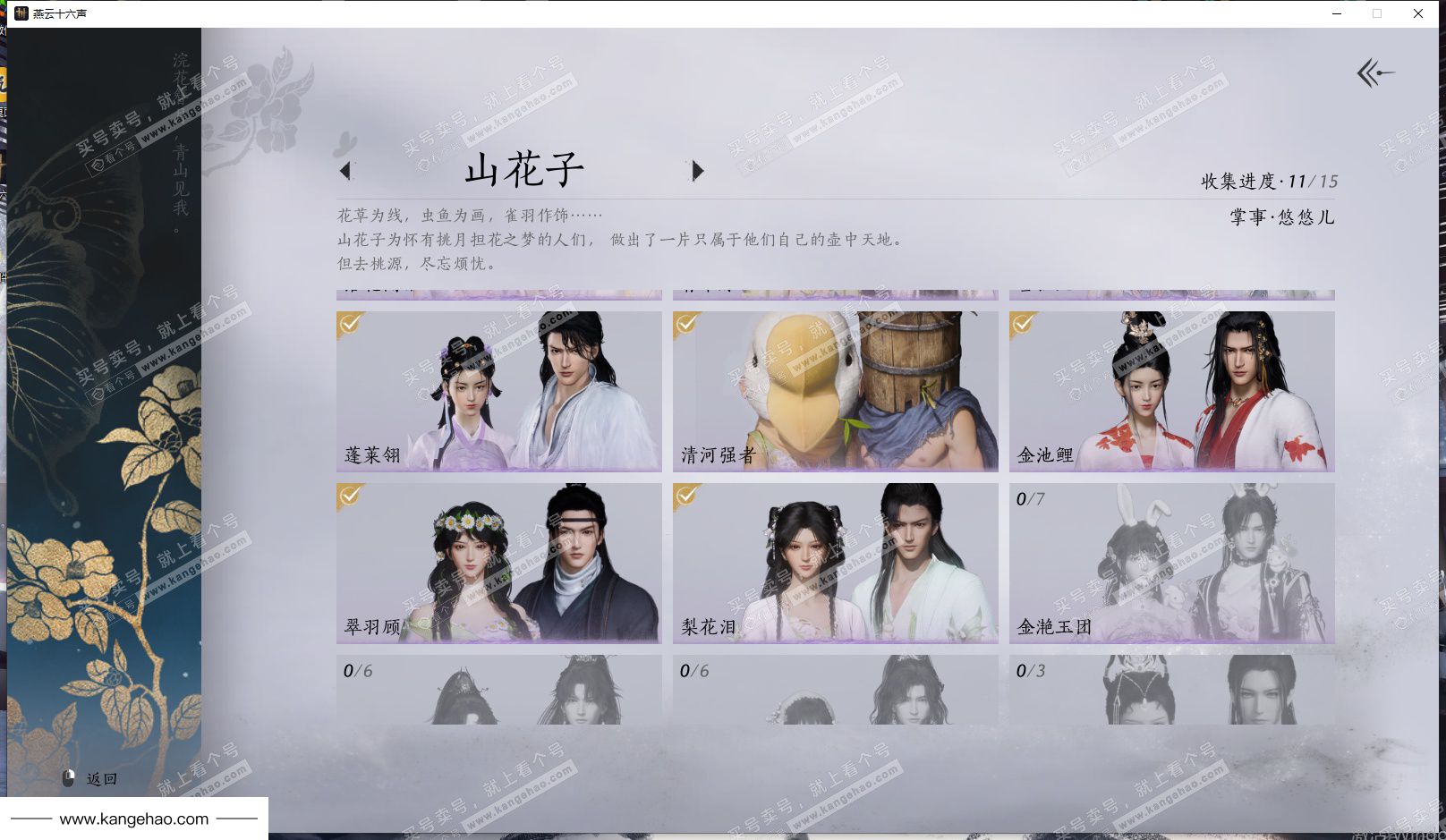 YYS35125燕云十六声账号详情图10