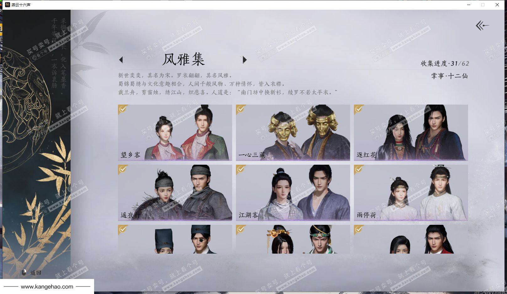 YYS35125燕云十六声账号详情图5