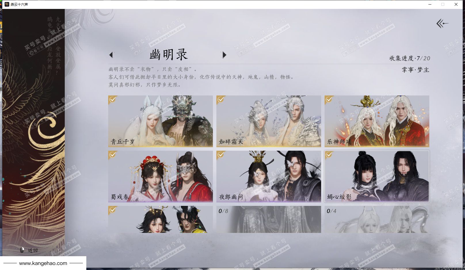 YYS35125燕云十六声账号详情图11