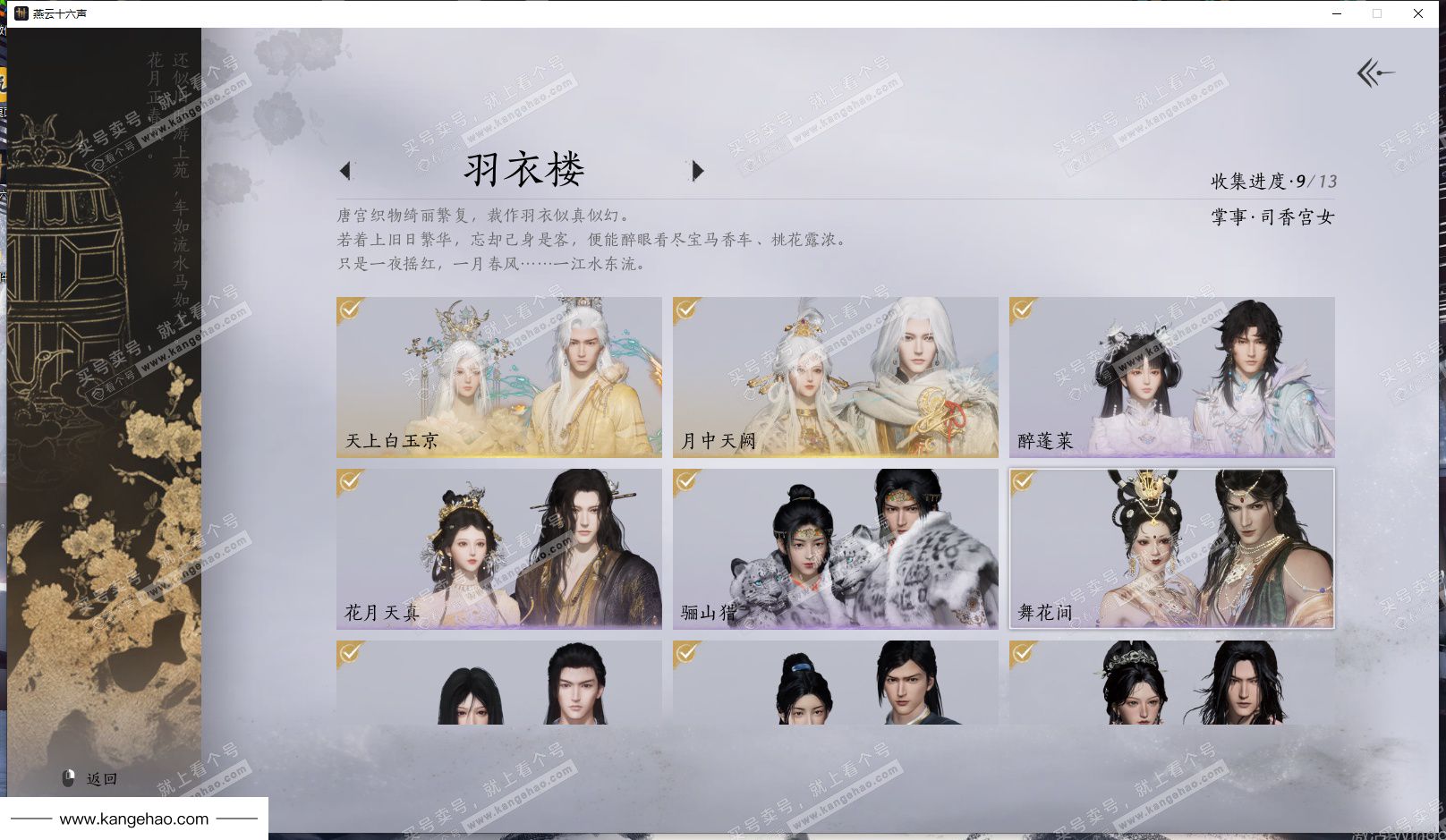 YYS35125燕云十六声账号详情图6