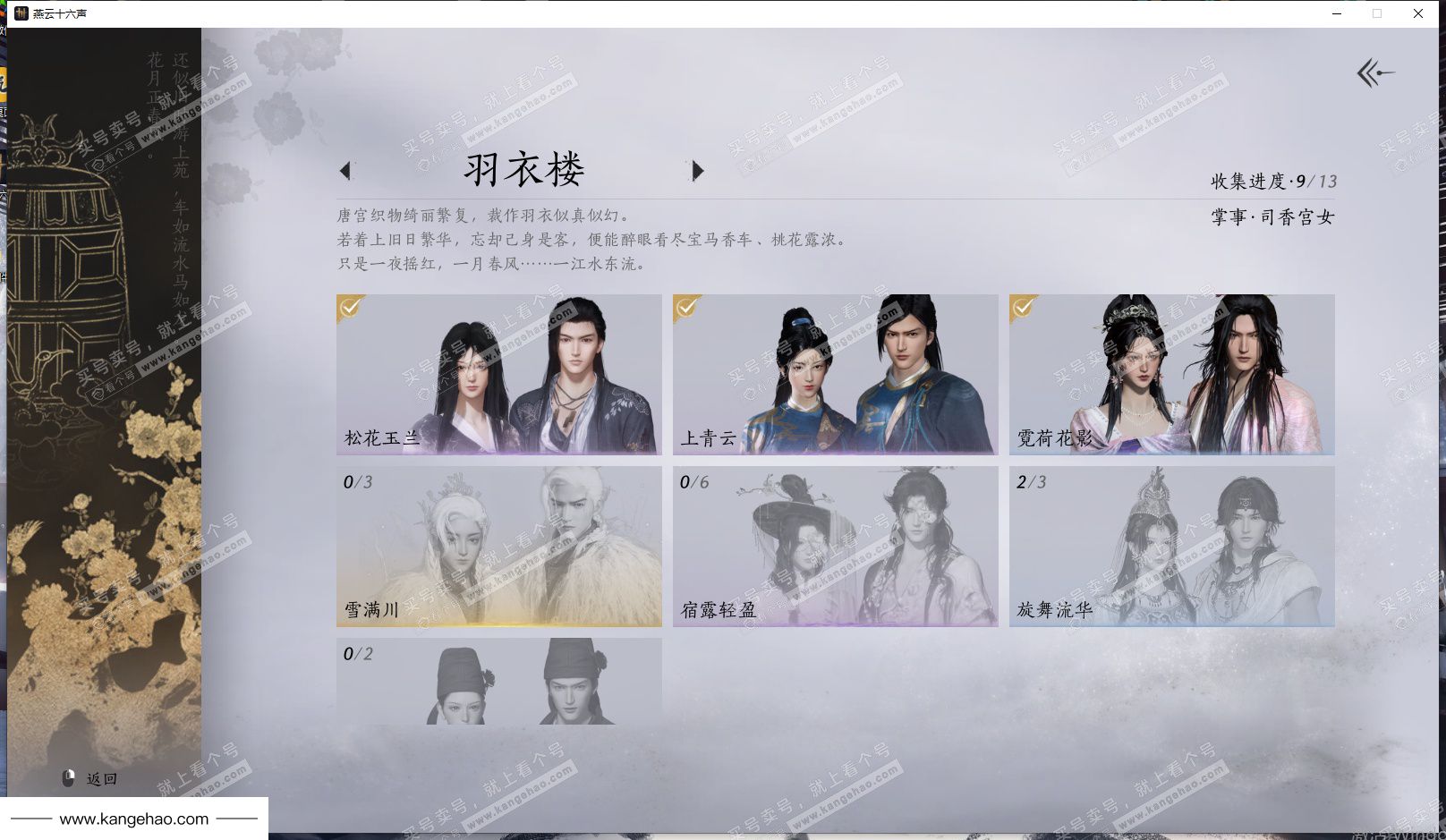 YYS35125燕云十六声账号详情图7