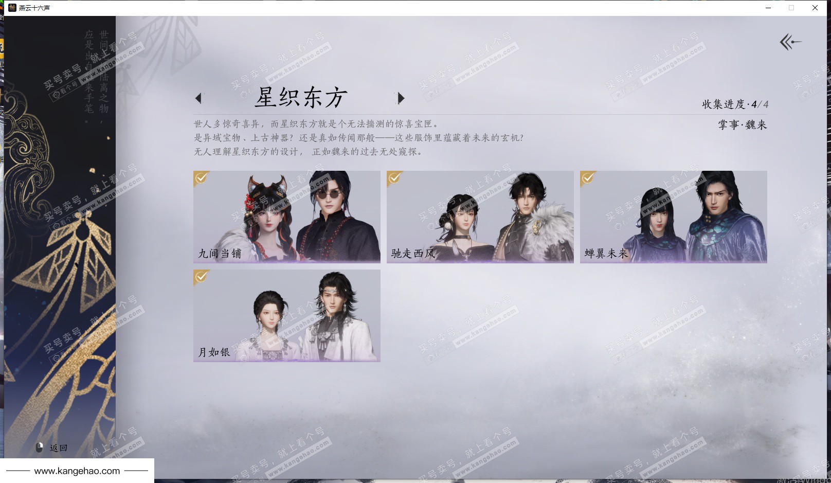 YYS35125燕云十六声账号详情图13