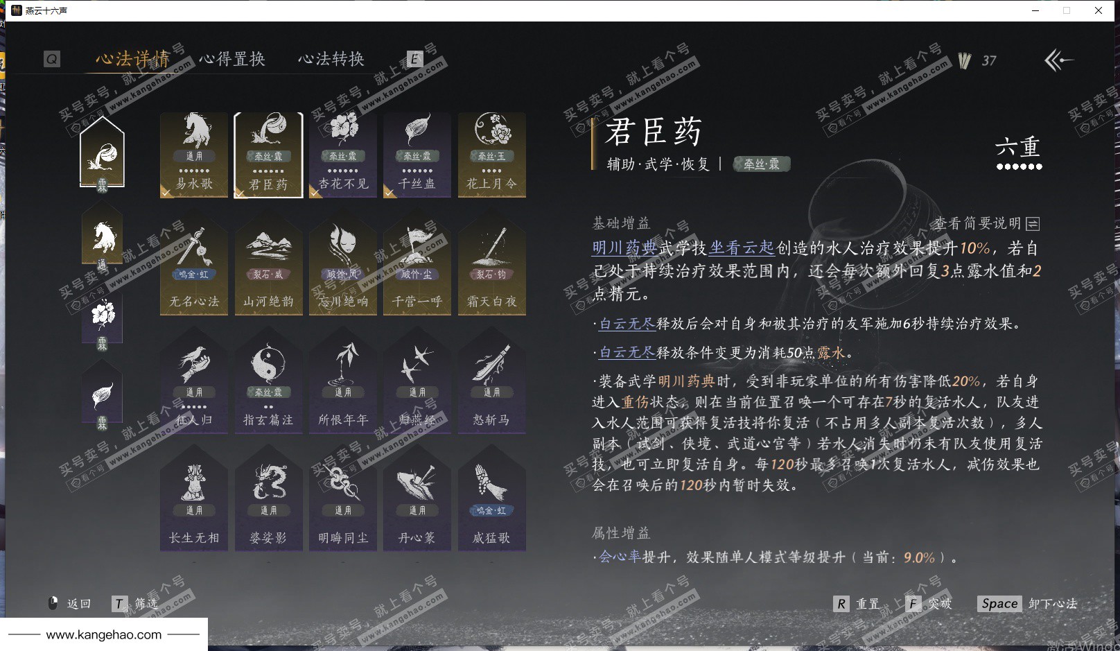 YYS35125燕云十六声账号详情图32