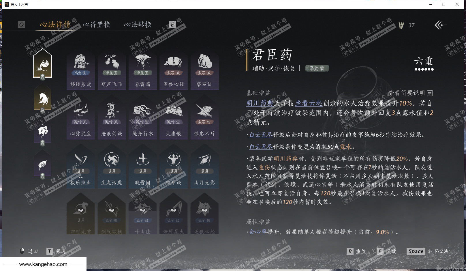 YYS35125燕云十六声账号详情图33