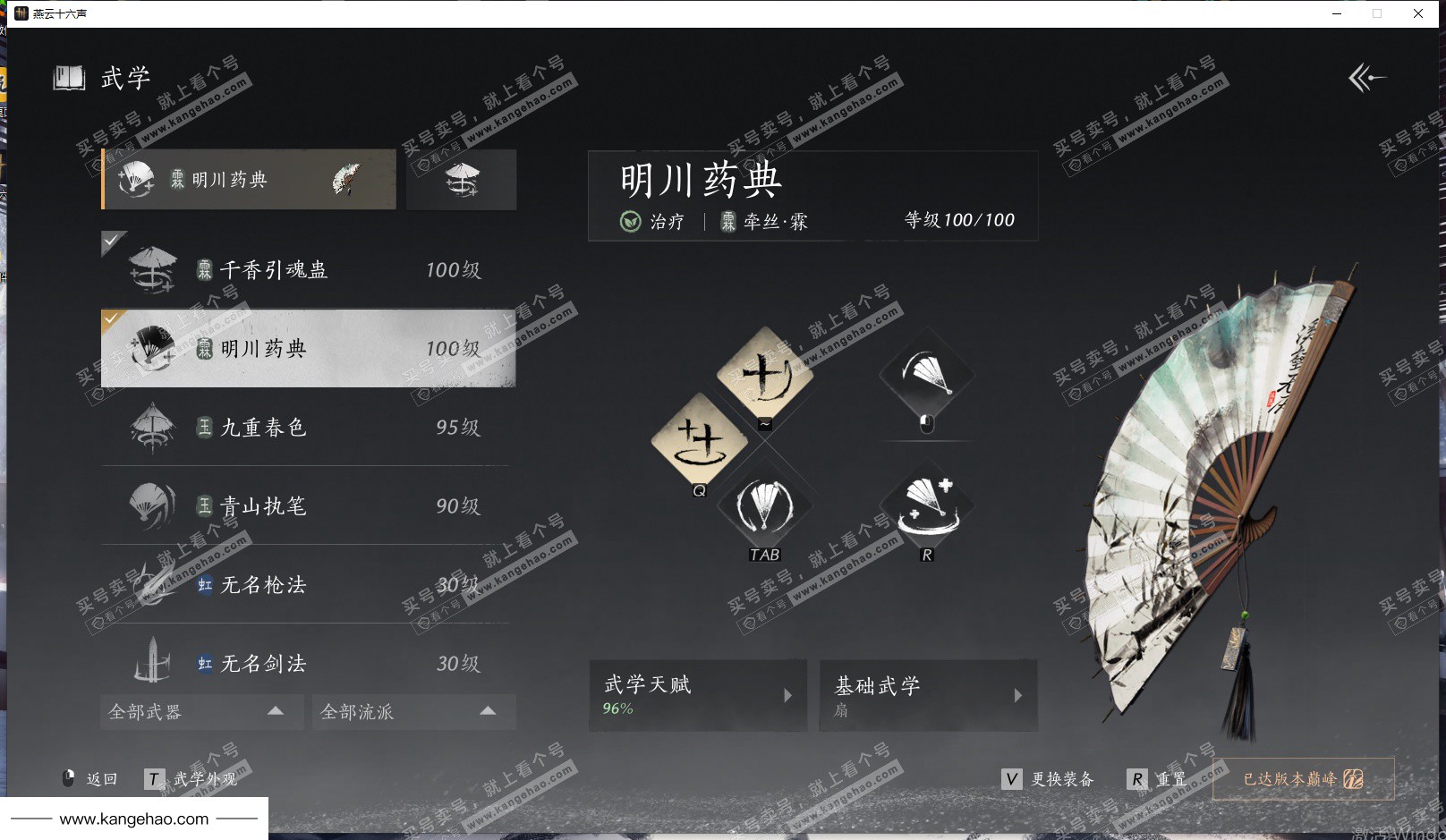 YYS35125燕云十六声账号详情图30