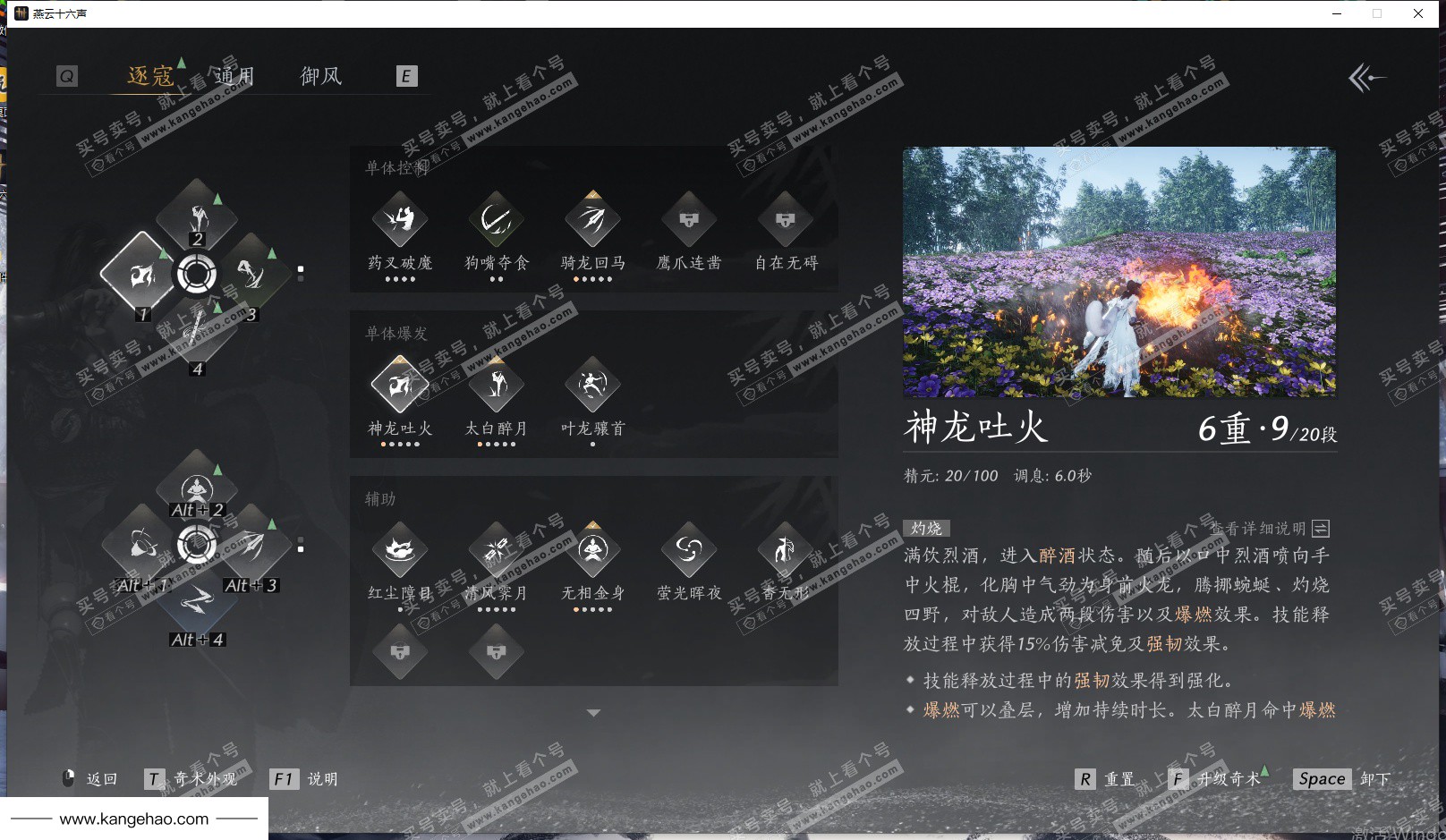 YYS35125燕云十六声账号详情图35