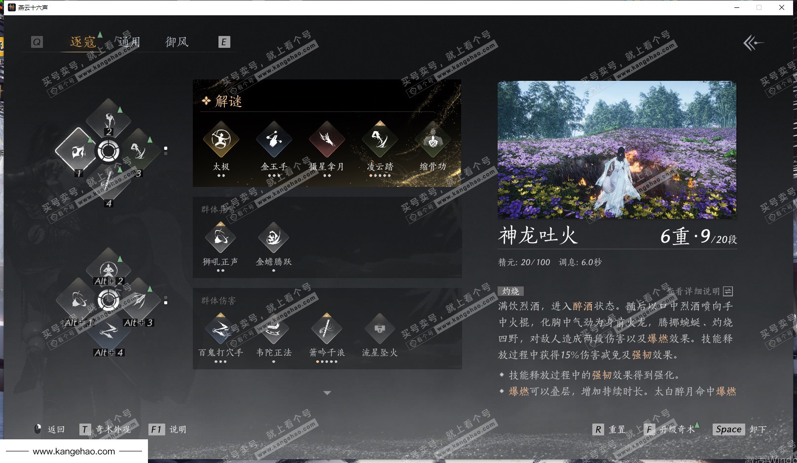 YYS35125燕云十六声账号详情图34