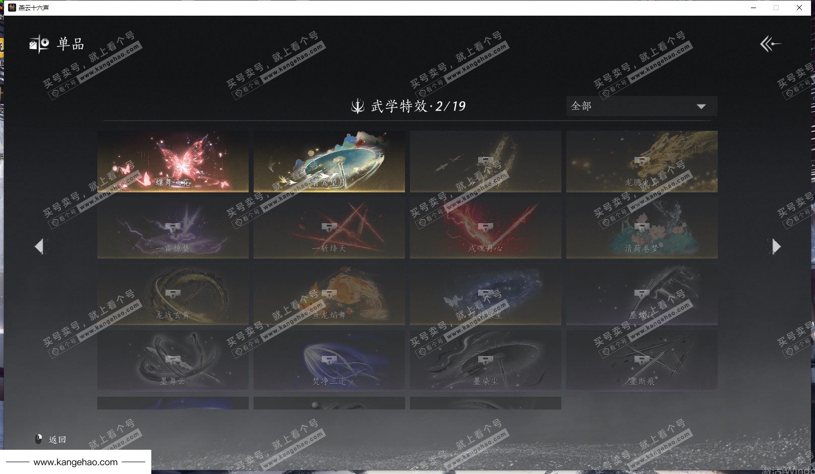 YYS35125燕云十六声账号详情图22