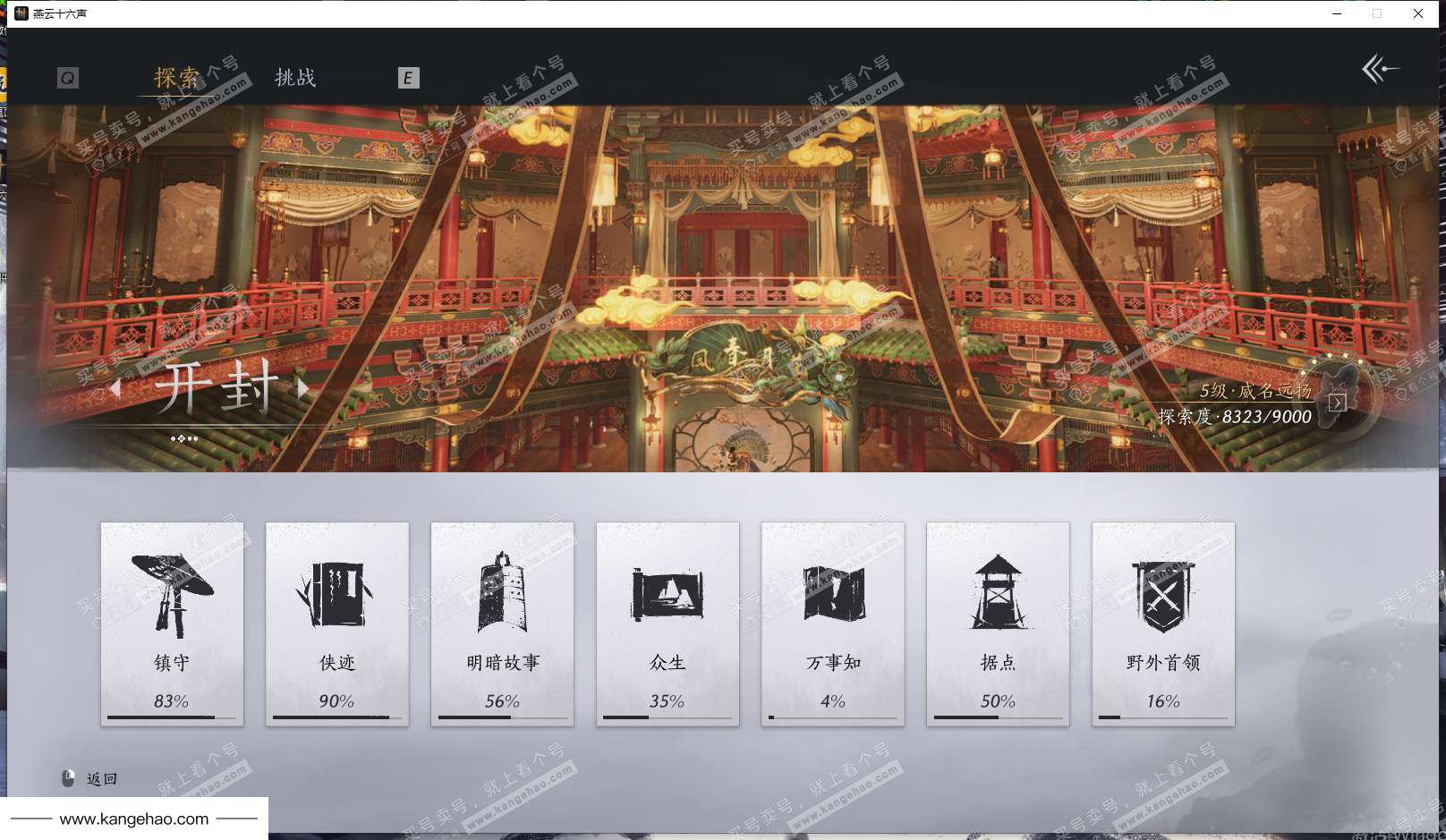YYS35125燕云十六声账号详情图52