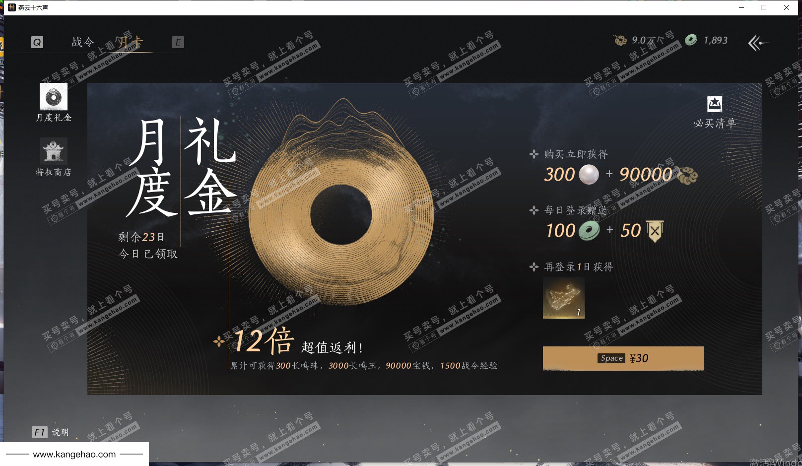 YYS35125燕云十六声账号详情图65