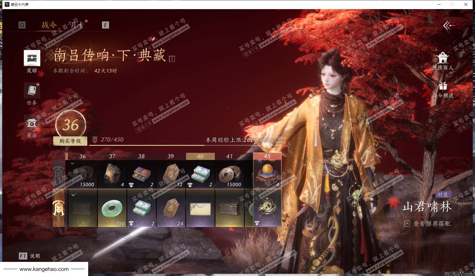 YYS35125燕云十六声账号详情图64