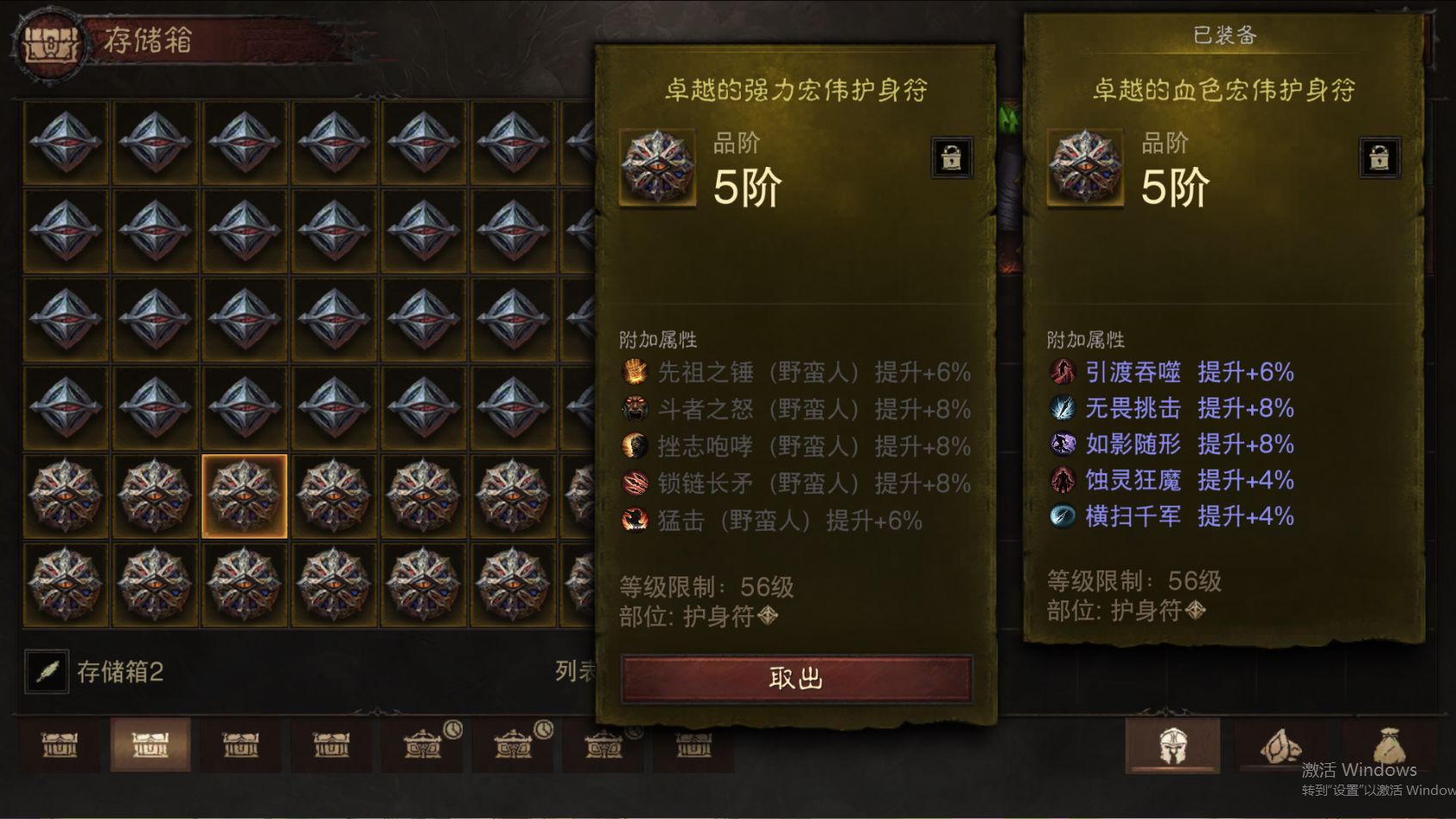 AH42506暗黑不朽账号详情图39 AH42506暗黑不朽账号详情图39