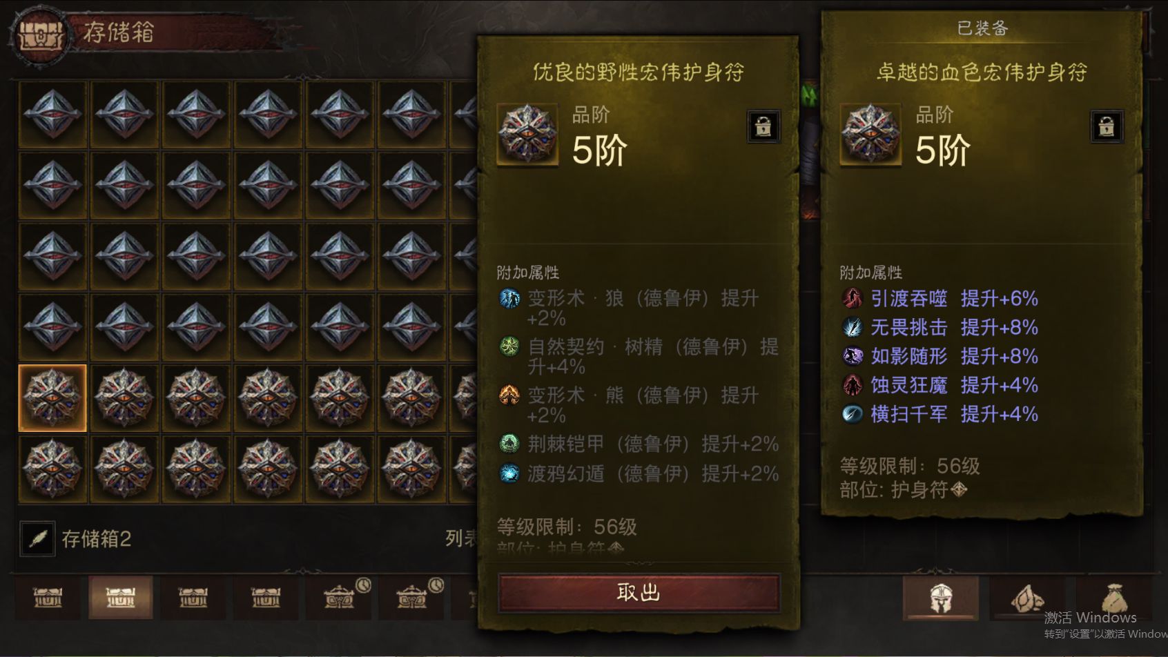 AH42506暗黑不朽账号详情图38 AH42506暗黑不朽账号详情图38