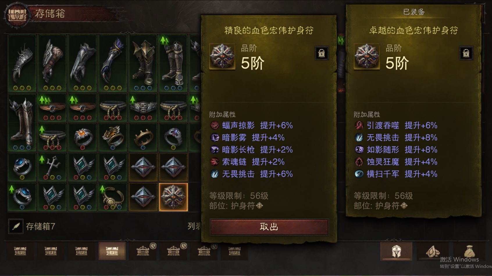 AH42506暗黑不朽账号详情图37 AH42506暗黑不朽账号详情图37