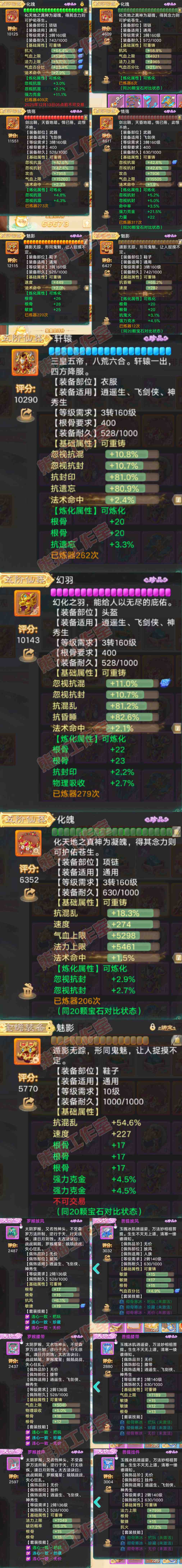 34985大话西游账号详情图4 34985大话西游账号详情图4