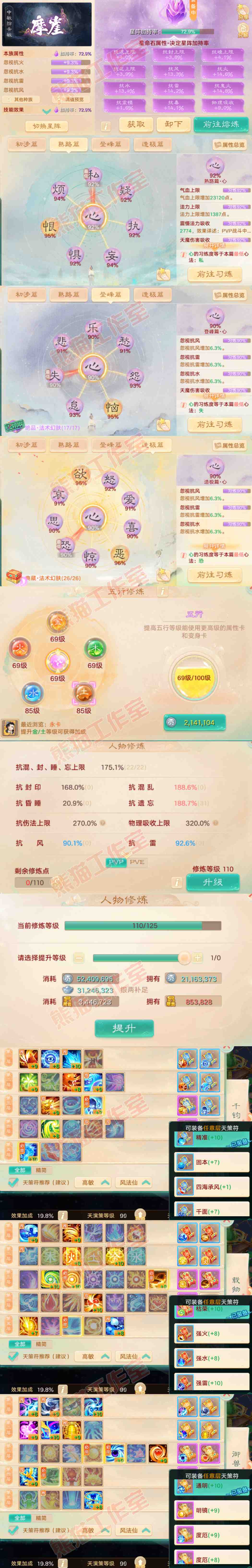 35722大话西游账号详情图3 35722大话西游账号详情图3