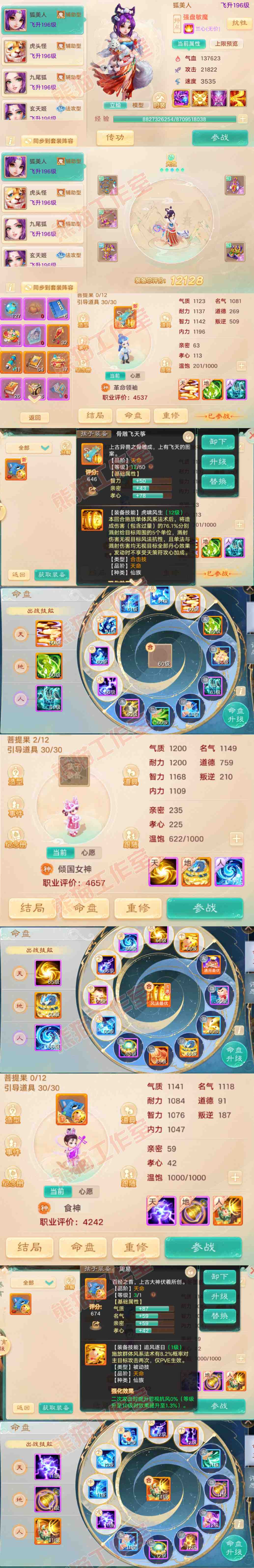 35722大话西游账号详情图10 35722大话西游账号详情图10