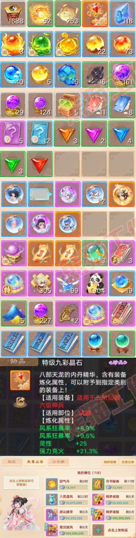 35722大话西游账号详情图7 35722大话西游账号详情图7