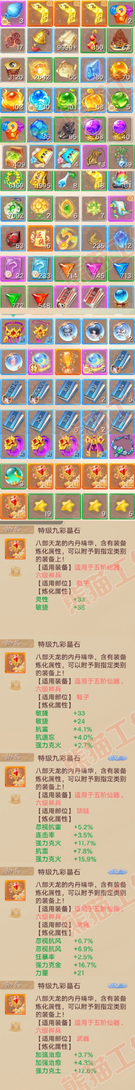 F7363大话西游账号详情图7 F7363大话西游账号详情图7