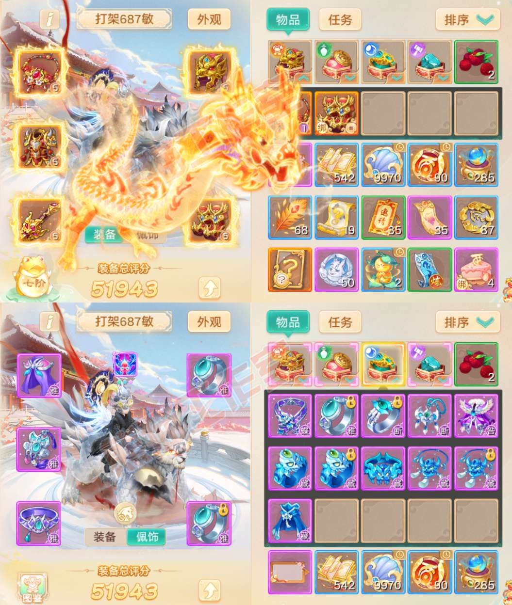 9213.大话西游账号详情图1