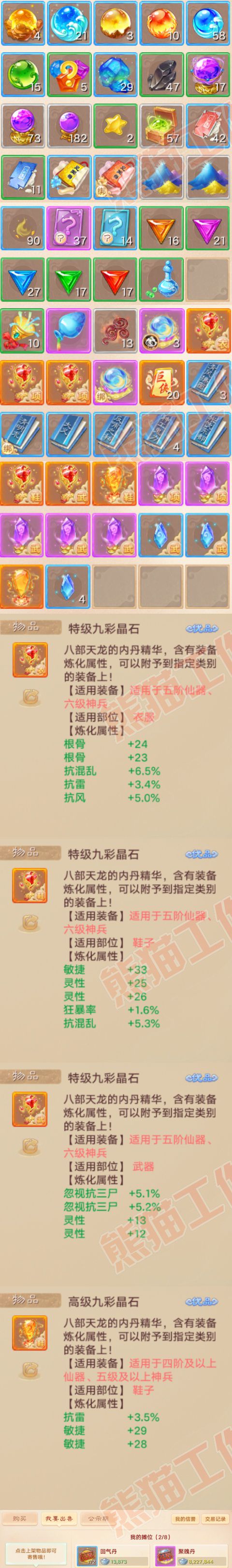 9213.大话西游账号详情图9