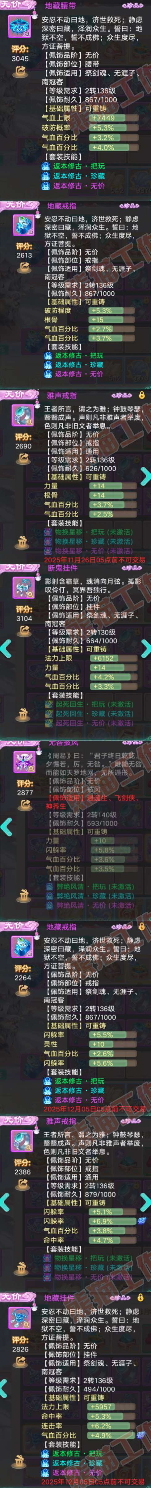 9213.大话西游账号详情图4