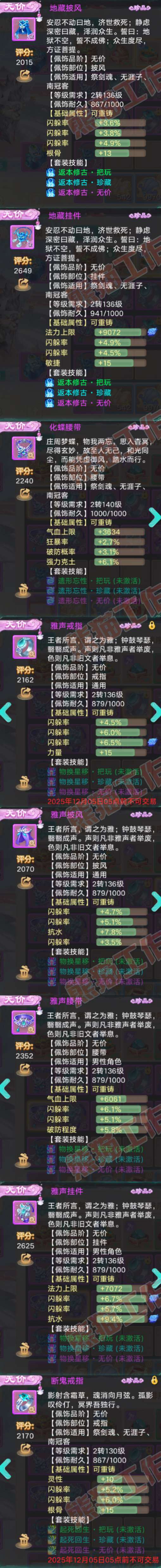 9213.大话西游账号详情图5