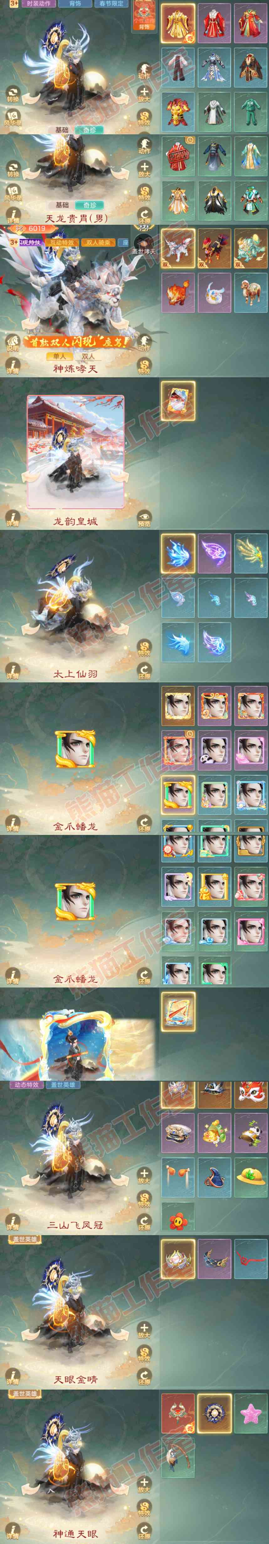 9213.大话西游账号详情图10